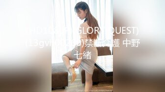 对白精彩有91认证，内射性欲强的熟女系列1-19岁