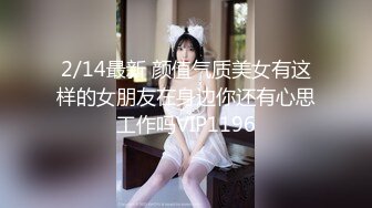 1800兼职小白领 肤白貌美 身材满分 佳人相伴今夜不虚度 翘臀高耸美不胜收