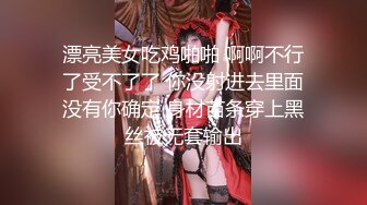 漂亮美女吃鸡啪啪 啊啊不行了受不了了 你没射进去里面没有你确定 身材苗条穿上黑丝被无套输出