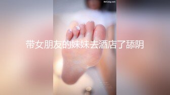 【开车别玩手机】外围女神调情黑丝抠逼玩得爽，拒绝口妹子被打，退钱起争执，对白精彩