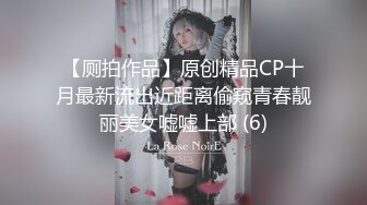 【厕拍作品】原创精品CP十月最新流出近距离偷窥青春靓丽美女嘘嘘上部 (6)