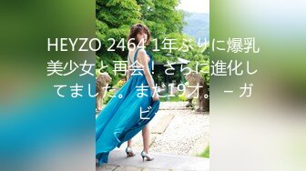 HEYZO 2464 1年ぶりに爆乳美少女と再会！さらに進化してました。まだ19才。 – ガビー