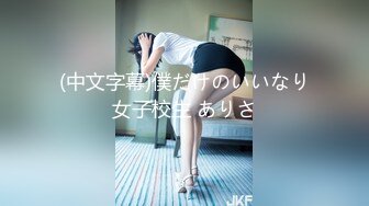 【新片速遞】 JK制服小姐姐颜值肉体极品，抱住爱抚感受脱光光身材丰满迷人 奶子又软又大骑乘荡漾啪啪起伏套弄插【水印】[1.76G/MP4/40:59]