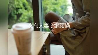 刚走出校园的娇嫩大学生，在我胯下婉转呻吟