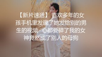 ❤️极品反差嫩妹❤️前后夹击大一反差妹子，真假鸡巴奉上，渴望被暴操～从娇喘到淫叫 从害羞到妩媚 从淫水到高潮！