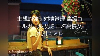 尤物女神桥本香菜 欲望人妻的性处理 性感白丝嫩穴暴露勾引 疯狂冲刺蜜壶内射淫精