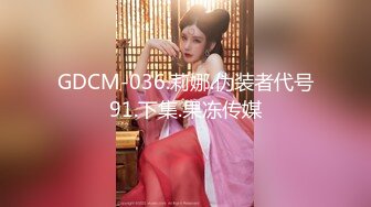 国产AV 天美传媒 TM0082 寂寞公公骚儿媳 花巧儿