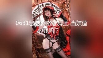 “露脸版”约炮网红混血女神，花了不少心思。