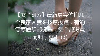 绿帽视角带着爱妻完成spa按摩3p最后内裤湿透