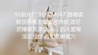 STP31549 红斯灯影像 RS034-EP2 换母俱乐部 节目篇 人仰妈翻情欲游戏 李蓉蓉 夏晴子 苏语棠 VIP0600