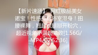 【新片速遞】  网红极品美女诺宝！性感身材浴室湿身！扭腰裸舞，翘起双腿掰开粉穴，超近视角小逼超紧致[1.56G/MP4/02:52:36]