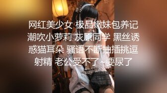 网红美少女 极品嫩妹包养记潮吹小萝莉 灰原同学 黑丝诱惑猫耳朵 骚语不断抽插挑逗射精 老公受不了~要尿了