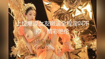 推特约炮私拍大神【YuWangManShen 】高价SVIP群收费900，极品女神炮击啪啪震撼！