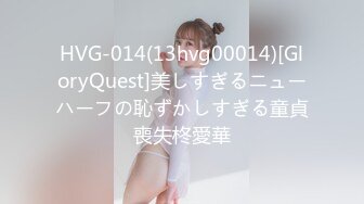 HVG-014(13hvg00014)[GloryQuest]美しすぎるニューハーフの恥ずかしすぎる童貞喪失柊愛華