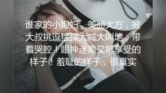 玩弄大三妹纸，年轻身材就是好，无套啪啪啪，白浆多操到拉丝