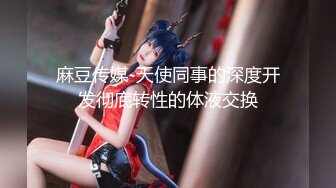 女神『楚妹』首次带闺蜜下海~激情诱惑！撸爆！九头身极品身材，芊芊美腿一字马，粉嫩BB让人欲火焚身