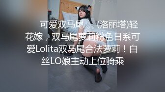 ❤️可爱双马尾❤️(洛丽塔)轻花嫁，双马尾萝莉粉色日系可爱Lolita双马尾合法萝莉！白丝LO娘主动上位骑乘