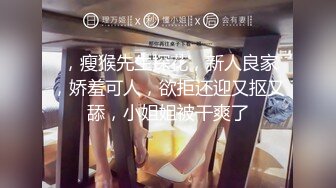 纯欲系美少女,外表甜美,内心臊动,讲述约啪经历,内谢了大不了吃个药