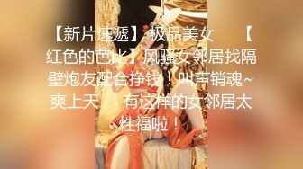 【极品反差眼镜嫩妹】高颜C罩杯眼镜反差嫩妹『九九』化身性奴小骚母狗 脸穴同框 期待哥哥的大肉棒进入到身体 (4)