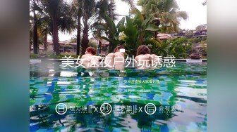 【新速片遞】   【紧急企划❤️火爆流出】小恩✨ 极品美少女稀缺VIP万元私拍定制 高校体操服 阳具抽插蜜穴 美鲍嫩到不行 4K顶级画质[9.4G/MP4/51:53]