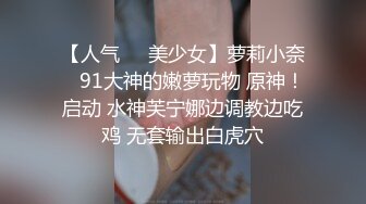 摄影大咖奥特曼私房模特：01年身高170极品身材无毛气质小姐姐，套路指挥私拍，透奶透逼让她羞耻自摸，全程对话是亮点1