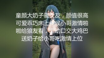 童颜大奶子骚女友，颜值很高可爱乖巧床上伺候小哥激情啪啪给狼友看，主动口交大鸡巴送奶子给小哥吃激情上位