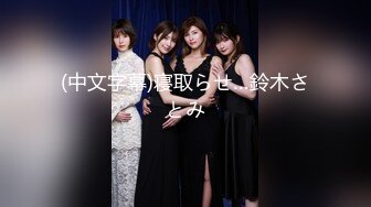 kcf9.com-2024.2.26，【利哥探花】，大三兼职学生妹援交，眼镜妹反差婊，被操得飘飘欲仙，累的半死