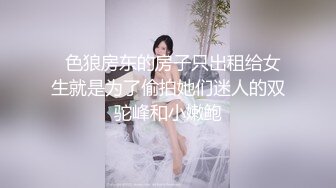 偷偷溜进女生宿舍撩被趴衣偷拍✿学妹的酥胸和多毛鲍鱼