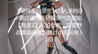 《顶级极限⭐调教》母狗女奴训练营【绳精病】系列性感女模手脚捆绑束缚高速炮机疯狂输出湿淋淋的骚穴欲仙欲死穴门大开