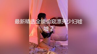 双马尾呆萌眼镜妹妹！开档黑丝隔着内裤摸穴！柔软奶子微毛粉穴，镜头前掰开特写，小穴非常粉嫩