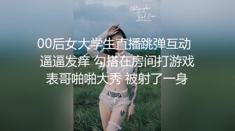 青岛骚老婆被单男无套没射，老婆搂着单男的脖子说爱他