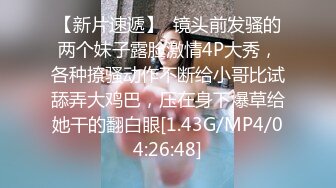 STP18237 外围小姐姐惨遭偷拍，丰乳肥臀肤白如玉，翘臀高耸视觉冲击，插入蜜穴娇喘动听