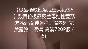 顶级身材纯欲反差婊 如此漂亮的美腿御姐 男友竟然是个不起眼的四眼仔 小姐姐被操狠销魂啊