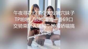 午夜寻花约了个黄发嫩穴妹子TP啪啪，脱掉调情一番69口交骑乘后入猛操，呻吟娇喘搞了两炮