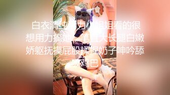 无套啪啪后入白嫩妹子大屁股做爱淫叫