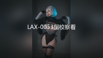 LAX-0053留校察看