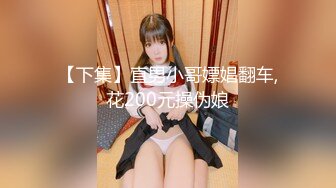 【新片速遞】《重磅㊙️泄密》技校极品巨乳学生妹与校内同学恋爱同居自拍各种不健康视频年纪轻轻就这么会玩更牛逼的是在教室内口交