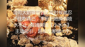 ✿反差女大学生✿在女友宿舍里操她，一边操一边担心舍友回来，紧张又刺激，文静女友性感开档肉丝大长腿太反差了