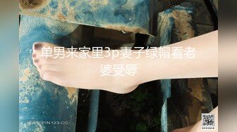 海角泡良达人熊先生约炮 互换的性奴女炮友，在床上仍人摆布