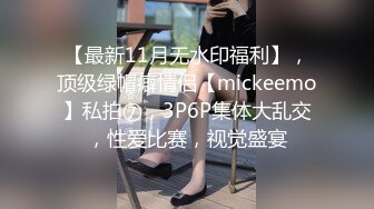 【模特私拍】学院派高端独享系列4两个反差婊美丽人妻，模特确实诱人，摄影师恨不得把头埋进小骚逼里去，刺激 (2)