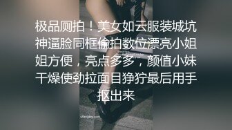 爆操白丝小母狗