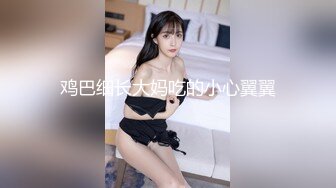 鸡巴细长大妈吃的小心翼翼