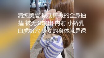 清纯美眉 振动棒振的全身抽搐 被无套输出 内射 小娇乳 白虎粉穴 少女的身体就是诱人