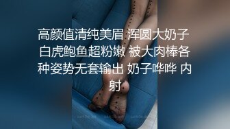 高颜值清纯美眉 浑圆大奶子 白虎鲍鱼超粉嫩 被大肉棒各种姿势无套输出 奶子哗哗 内射