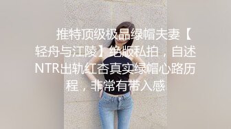 ❤️推特顶级极品绿帽夫妻【轻舟与江陵】绝版私拍，自述NTR出轨红杏真实绿帽心路历程，非常有带入感