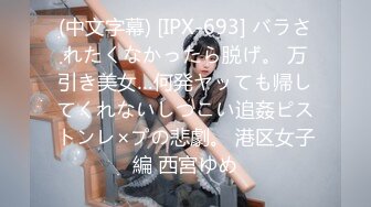 STP24734 八字奶腰细巨乳极品外围骚女，自带开档黑丝换上，迫不及待抓着大奶吸吮，口活一流猛操搞完服务一波