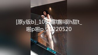 [原y版b]_109_露l露l很h甜t_啪p啪p_20220520