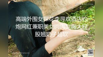 【Jing_qing21】户外露出，安徽人妻劲爆力作，旁边人来人往，黑丝跳蛋玩喷水，超刺激超紧张