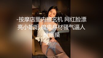 -按摩店里内藏玄机 网红脸漂亮小姐姐 魔鬼身材骚气逼人被爆操