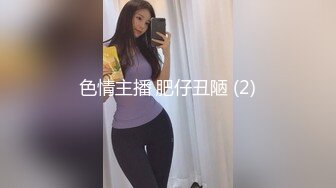 后入艹表妹真舒服，骑乘位奶子一晃一晃的，十分壮观！